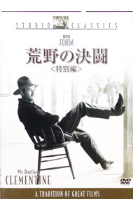 &nbsp;&nbsp;&nbsp; 荒野の決闘　特別編 の詳細 発売元: 20世紀フォックスホームエンターテイメントジャパン カナ: コウヤノケットウトクベツヘン MY DARLING,CLEMENTINE / ヨウガ ディスク枚数: 2枚 品番: FXBQA1398 リージョンコード: 2 発売日: 2005/06/03 映像特典: ［1］ワイアット・アープIII世による音声解説／オリジナル劇場予告編／［2］非公開試写版／ドキュメンタリー「非公開試写版の復活」／メイキング・シーンのフォト・ギャラリー 内容Disc-1荒野の決闘Disc-2荒野の決闘 関連商品リンク : 洋画 20世紀フォックスホームエンターテイメントジャパン