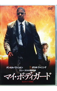 【中古】マイ・ボディガード / トニー・スコット【監督】