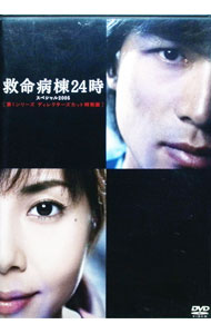 【中古】【全品10倍！5/10限定】救命病棟24時スペシャル2005　第1シリーズディレクターズカット特別版 / 邦画