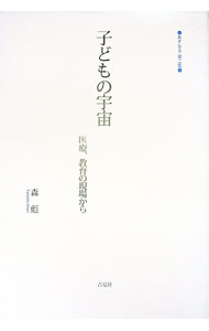 &nbsp;&nbsp;&nbsp; "子どもの宇宙 " の詳細 出版社: 吉夏社 レーベル: あすなろ 作者: 森彪 カナ: コドモノウチュウ / モリタケシ サイズ: 単行本 関連商品リンク : 森彪 吉夏社 あすなろ