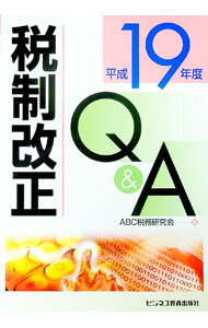 &nbsp;&nbsp;&nbsp; "税制改正Q＆A　平成19年度 " の詳細 出版社: ビジネス教育出版社 レーベル: 作者: ABC税務研究会【編】 カナ: ゼイセイカイセイキューアンドエーヘイセイ19ネンド / エービーシーゼイムケンキュウカイ サイズ: 単行本 関連商品リンク : ABC税務研究会【編】 ビジネス教育出版社