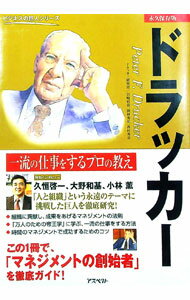 【中古】ドラッカー / ドラッカー研究室