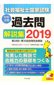 &nbsp;&nbsp;&nbsp; 社会福祉士国家試験　過去問解説集　2019年版 単行本 の詳細 カテゴリ: 中古本 ジャンル: 政治・経済・法律 社会その他 出版社: 中央法規出版 レーベル: 作者: 日本ソーシャルワーク教育学校連盟【編】 カナ: シャカイフクシシコッカシケンカコモンカイセツシュウ2019ネンバン / ニホンソーシャルワークキョウイクガッコウレンメイ サイズ: 単行本 ISBN: 9784805856611 発売日: 2018/05/10 関連商品リンク : 日本ソーシャルワーク教育学校連盟【編】 中央法規出版