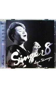 【中古】SINGER8 / 島津亜矢