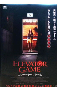 【中古】エレベーター・ゲーム / レベッカ・マッケンドリー【監督】