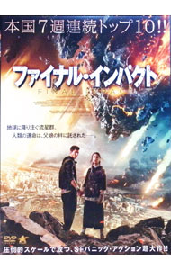 【中古】ファイナル・インパクト / ドミトリー・キセレフ【監督】