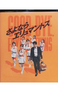 【中古】【Blu－ray】さよならエリュマントス / 大野大輔【監督】