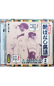 &nbsp;&nbsp;&nbsp; "【2CD】決定盤　艶ばなし落語　2" の詳細 発売元: エイベックス・マーケティング アーティスト名: オムニバス カナ: ケッテイバンツヤバナシラクゴ2 / オムニバス ディスク枚数: 2枚 品番:...