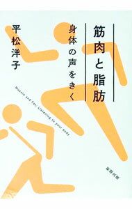 &nbsp;&nbsp;&nbsp; 筋肉と脂肪 (文庫) の詳細 出版社: 新潮社 レーベル: 作者: 平松洋子 サイズ: 文庫 ISBN: 4101316581 発売日: 2025/10/01 関連商品リンク : 平松洋子 新潮社