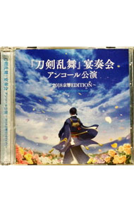 【中古】「刀剣乱舞」宴奏会　アンコール公演−2018京響EDITION− / ゲーム