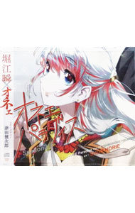 【中古】「オネェパラダイス Season2」軽音部部長 東雲光（CV．堀江瞬） / 堀江瞬