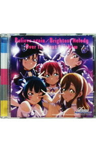 【中古】「ラブライブ！サンシャイン！！　The　School　Idol　Movie　Over　the　Rainbow」挿入歌シングル−Believe　again｜Brightest　Melody｜Over　T / Saint　Aqours　Snow