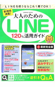 ����šۿ���ǽ���ܡ���ͤΤ����LINE120����ѥ����� / �����ߥå����� (ñ����)