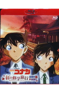 【中古】【Blu-ray】名探偵コナン 紅の修学旅行 鮮紅編・恋紅編 / 山本泰一郎【監督】