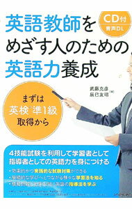 &nbsp;&nbsp;&nbsp; 英語教師をめざす人のための英語力養成 単行本 の詳細 カテゴリ: 中古本 ジャンル: 産業・学術・歴史 英語 出版社: 三修社 レーベル: 作者: 武藤克彦 カナ: エイゴキョウシオメザスヒトノタメノエイゴリョクヨウセイ / ムトウカツヒコ サイズ: 単行本 ISBN: 4384058314 発売日: 2019/10/01 関連商品リンク : 武藤克彦 三修社