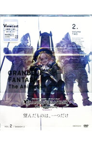 【中古】【全品10倍！5/10限定】GRANBLUE FANTASY The Animation Season2 2 ［シリアルコード付属なし］/ 梅本唯【監督】