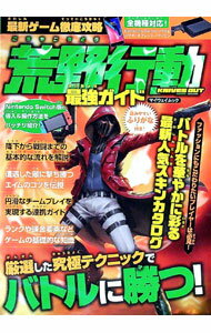 【中古】最新ゲーム徹底攻略荒野行動最強ガイド /