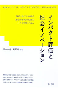 &nbsp;&nbsp;&nbsp; インパクト評価と社会イノベーション 単行本 の詳細 カテゴリ: 中古本 ジャンル: ビジネス 企業・経営 出版社: 第一法規 レーベル: 作者: 塚本一郎 カナ: インパクトヒョウカトシャカイイノベーション / ツカモトイチロウ サイズ: 単行本 ISBN: 4474069268 発売日: 2020/07/01 関連商品リンク : 塚本一郎 第一法規
