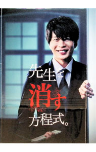 【中古】先生を消す方程式。　DVD−BOX / 邦画
