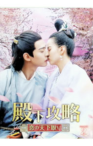 &nbsp;&nbsp;&nbsp; 殿下攻略−恋の天下取り−　DVD−BOX2 の詳細 発売元: エスピーオー ディスク枚数: 7枚 品番: OPSDB781 リージョンコード: 2 発売日: 2021/05/07 映像特典: 内容Disk-1殿下攻略?恋の天下取り?Disk-2殿下攻略?恋の天下取り?Disk-3殿下攻略?恋の天下取り?Disk-4殿下攻略?恋の天下取り?Disk-5殿下攻略?恋の天下取り?Disk-6殿下攻略?恋の天下取り?Disk-7殿下攻略?恋の天下取り? 関連商品リンク : 洋画 エスピーオー