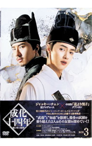 【中古】成化十四年−都に咲く秘密−　DVD−BOX3 / グォ・シュアン【監督】