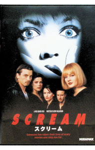 【中古】スクリーム / ウェス・クレイヴン【監督】