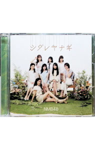 &nbsp;&nbsp;&nbsp; 【CD＋DVD】シダレヤナギ（Type−B） の詳細 白間美瑠の卒業シングルとなる25thシングル。白間がセンターを務める「シダレヤナギ」は、夏の日の恋を歌った切ないナンバー。最後の1期生としてグループを引っ張ってきた彼女が、女性らしい魅力にあふれたパフォーマンスを披露している。 カテゴリ: 中古CD ジャンル: ジャパニーズポップス 国内のアーティスト 発売元: 株式会社よしもとミュージック アーティスト名: NMB48 カナ: シダレヤナギタイプビー / エヌエムビーフォーティエイト NMB48 ディスク枚数: 2枚 品番: YRCS90193 発売日: 2021/06/16 ENG: NMB48 曲名Disc-11.　シダレヤナギ2.　青いレモンの季節3.　シダレヤナギ（off　vocal　ver．）4.　青いレモンの季節（off　vocal　ver．） 関連商品リンク : NMB48 株式会社よしもとミュージック