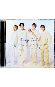 【中古】夏のハイドレンジア / Sexy Zone
