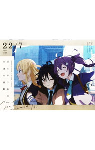 Other - 【中古】【全品10倍！5/10限定】11という名の永遠の素数（完全生産限定盤B） / 22／7