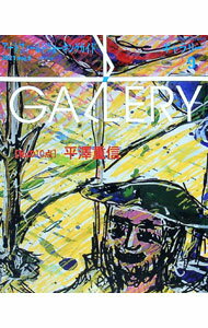 【中古】ギャラリー 2021vol．9/