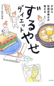 樂天商城 - 【中古】ずぼら管理栄養士が教えるずるやせダイエット / 高杉保美