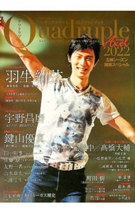 【中古】フィギュアスケート男子ファンブック　2022 / 山と溪谷社 (単行本)