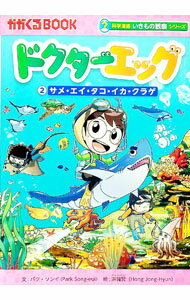 樂天商城 - 【中古】ドクターエッグ 2/ パクソンイ (単行本)