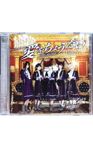 【中古】愛をちょうだい / CHERRY GIRLS PROJECT