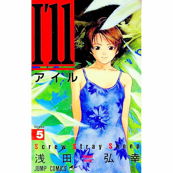 Akita - 【中古】I’ll 5/ 浅田弘幸