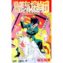 【中古】快傑蒸気探偵団 1/ 麻宮騎亜