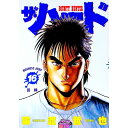 【中古】ザ・ハード 16/ 猿渡哲也