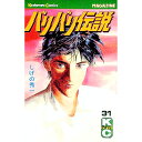 【中古】バリバリ伝説 31/ しげの秀一