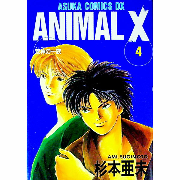 Core Magazine Drap C - 【中古】ANIMAL　X　荒神の一族 4/ 杉本亜未 ボーイズラブコミック