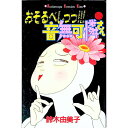 【中古】おそるべしっ!音無可隣さん 2/ 鈴木由美子(3)