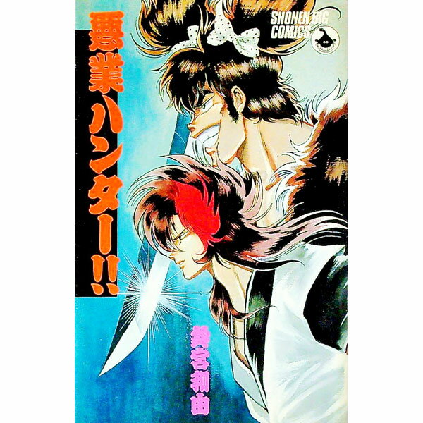 楽天市場】鈴宮和由（少年｜コミック）：本・雑誌・コミックの通販