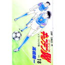 【中古】キャプテン翼−ワールドユース編− 18/ 高橋陽一