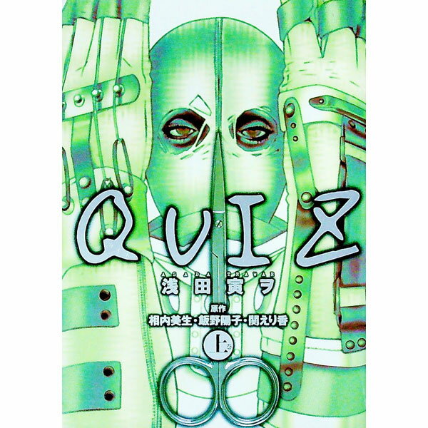 【中古】QUIZ 上/ 浅田寅ヲ