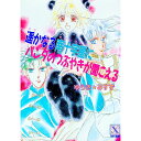 【中古】遥かなる南十字星(サザンクロス)にパンダのつぶやきが聞こえる / ゆうきみすず