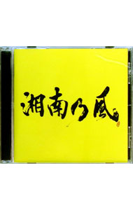 &nbsp;&nbsp;&nbsp; 湘南乃風−2023− の詳細 デビュー10 周年を飾る湘南乃嵐が放つ、約4年ぶりとなる2013年3月6日リリースの5thアルバム。「炎天夏」「雪月花」のシングルに加え、テレビ東京系ドラマ『クローバー』主題歌「白詰草」ほかタイアップ曲も含む全15曲を収録。 カテゴリ: 中古CD ジャンル: ジャパニーズポップス 国内のアーティスト 発売元: 株式会社トイズファクトリー アーティスト名: 湘南乃風 カナ: シュウナンノカゼニゼロニサン / ショウナンノカゼ ディスク枚数: 1枚 品番: TFCC86430 発売日: 2013/03/06 ENG: 曲名Disc-11.　WICKED＆WILD2.　SALUTE3.　炎天夏4.　STAY　GOLD5.　雪月花6.　いつか7.　あなたのために8.　白詰草9.　LIFE10.　ハピバ11.　陽炎12.　Born　to　be　WILD13.　Love　It．．．14.　さくら〜卒業〜 関連商品リンク : 湘南乃風 株式会社トイズファクトリー