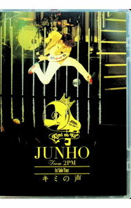 【中古】JUNHO（From 2PM）1st Solo Tour“キミの声” / ジュノ【出演】