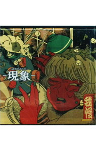 Other - 【中古】我慢 / GENSHOU−現象−