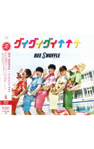 【中古】BEE SHUFFLE/ 【CD＋DVD】グイグイグイ↑↑↑ 初回限定盤