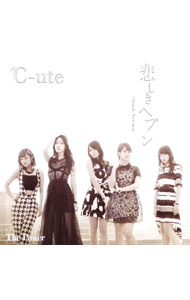 【中古】℃−ute/ 【CD＋DVD】The Power｜悲しきヘブン（Single Version） 初回生産限定盤D