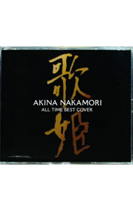 【中古】中森明菜/ 【2CD＋DVD】オールタイム・ベスト-歌姫（カヴァー）- 初回限定盤